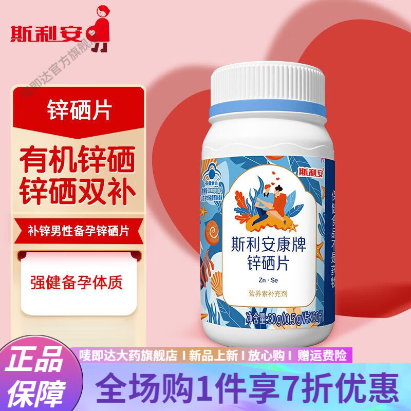 含锌硒的产品有哪些好呢(锌硒含量高的药品)-硒宝网