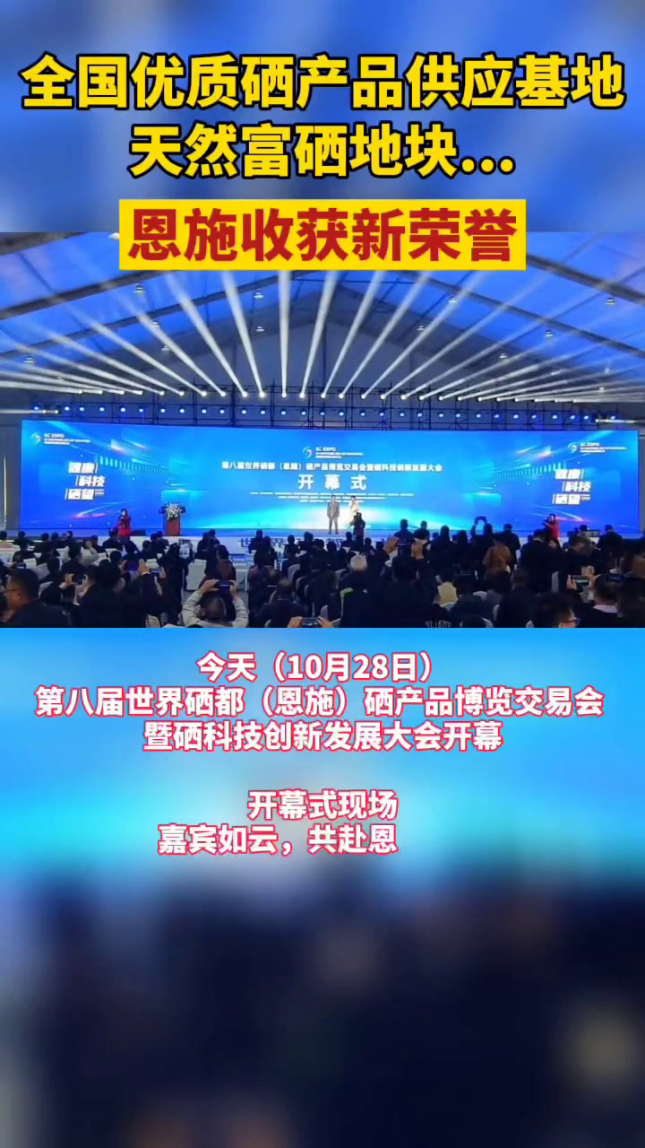 湖北恩施硒产品是真的吗(湖北恩施的硒产品)-硒宝网