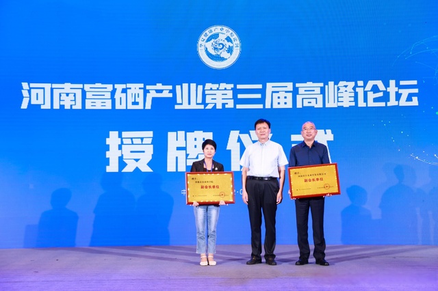 中国富硒产品的市场环境(中国富硒产业高峰论坛)-硒宝网