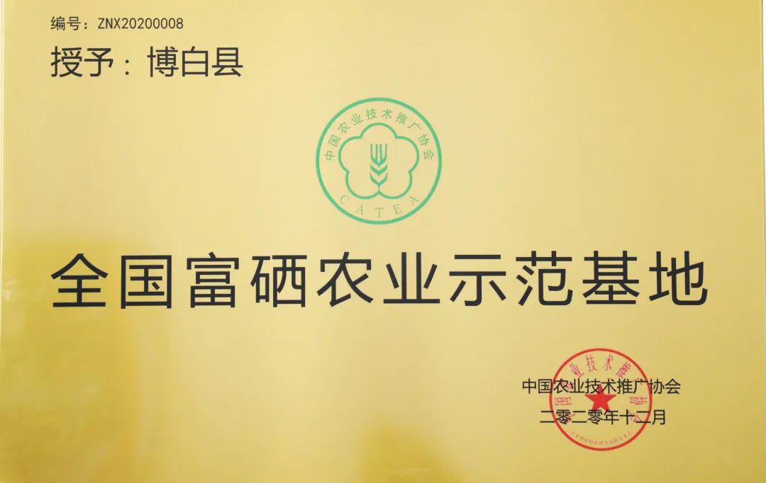 中国富硒农产品认证中心（富硒农产品认证机构）-硒宝网