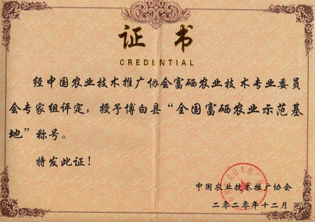 中国富硒农产品认证中心（富硒农产品认证机构）-硒宝网