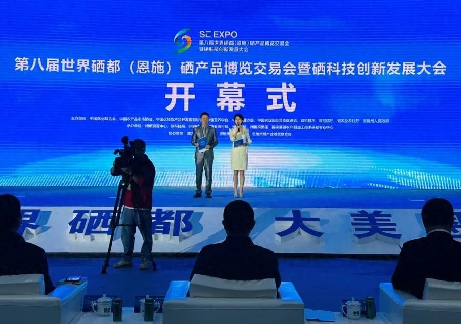 第三届中国硒产品交易会(硒产品骗局)-硒宝网