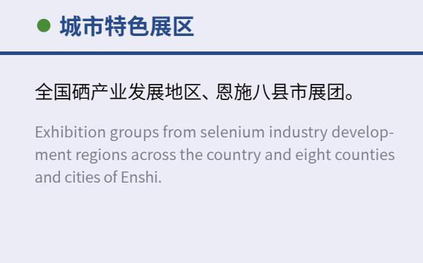 第三届中国硒产品交易会(硒产品骗局)-硒宝网