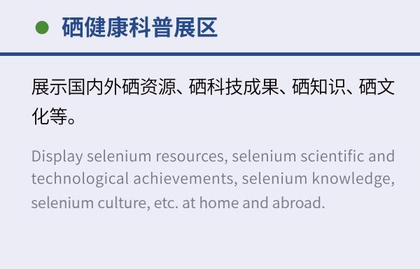 第三届中国硒产品交易会(硒产品骗局)-硒宝网