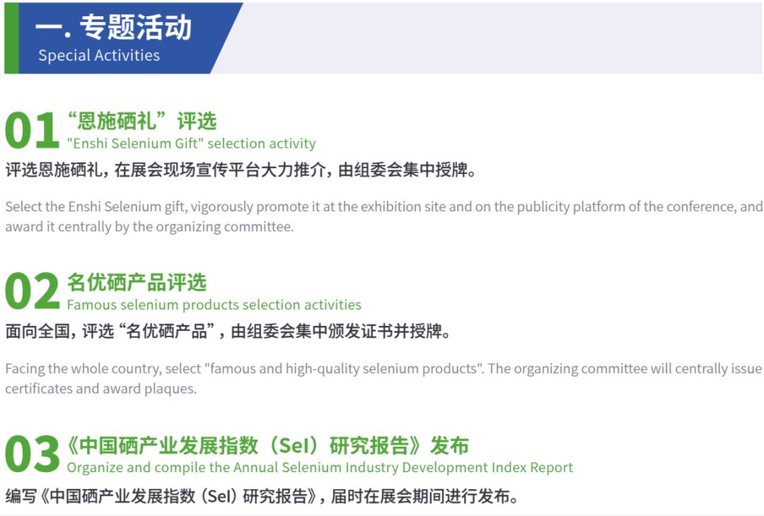 第三届中国硒产品交易会(硒产品骗局)-硒宝网