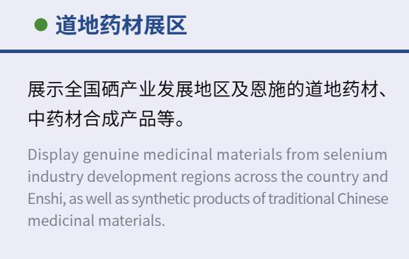 第三届中国硒产品交易会(硒产品骗局)-硒宝网