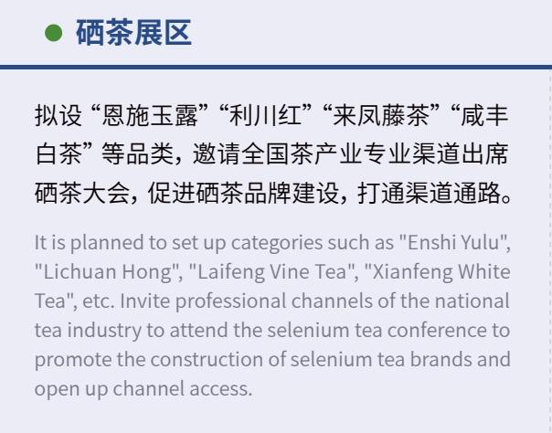 第三届中国硒产品交易会(硒产品骗局)-硒宝网