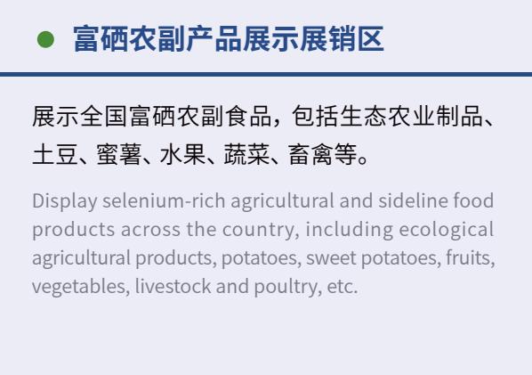 第三届中国硒产品交易会(硒产品骗局)-硒宝网