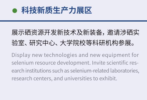 第三届中国硒产品交易会(硒产品骗局)-硒宝网