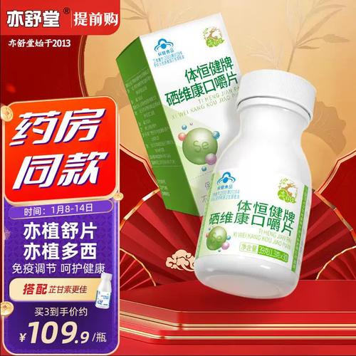 硒维康口嚼片补充麦芽硒(硒维康硒麦芽)-硒宝网