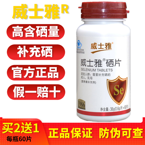 硒维康口嚼片补充麦芽硒(硒维康硒麦芽)-硒宝网