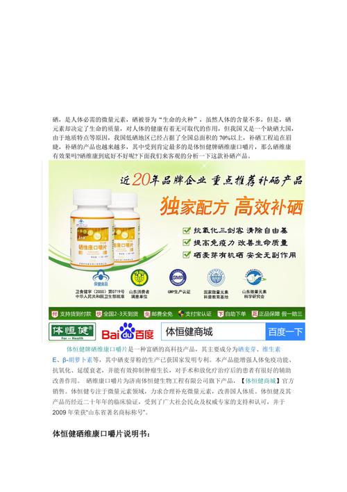 硒维康功能作用与副作用（硒维康有用吗）-硒宝网