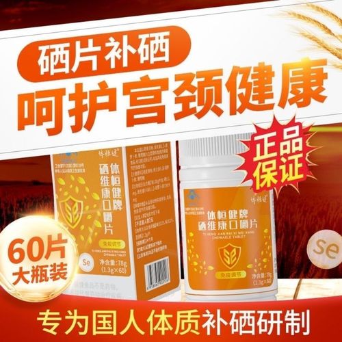 硒维康功能作用与副作用（硒维康有用吗）-硒宝网