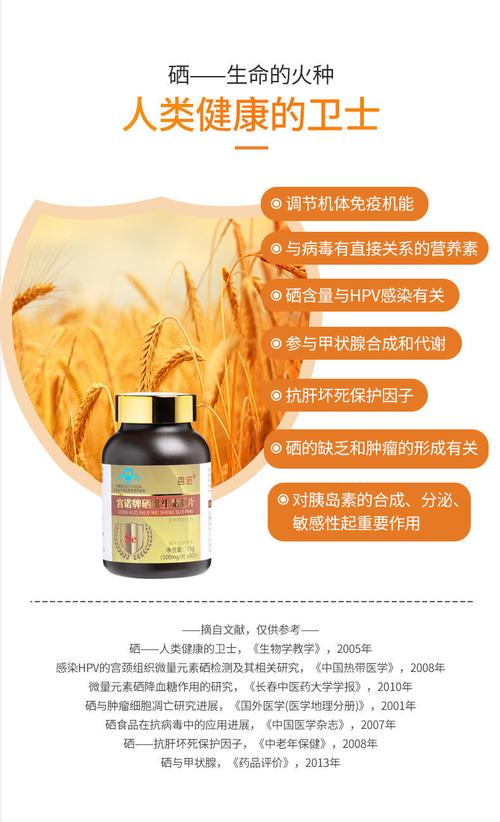 硒维康功能作用与副作用（硒维康有用吗）-硒宝网