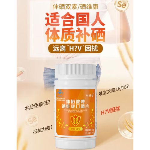 硒维康口嚼片功效与作用(硒维康口嚼片怎么吃法)-硒宝网