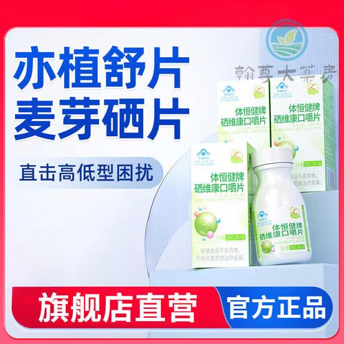 硒维康口嚼片功效与作用(硒维康口嚼片怎么吃法)-硒宝网