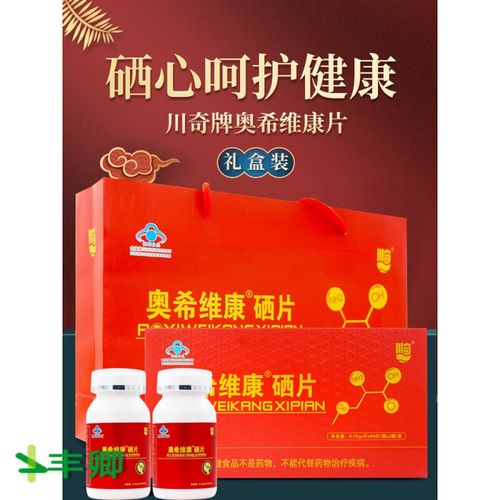 川奇奥硒维康片是直销吗（奥希维康硒片）-硒宝网