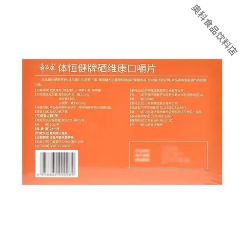 新希宝硒维康口嚼片价格(新稀宝硒维康片怎么样)-硒宝网