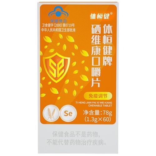 服用体恒健硒维康口嚼片（服用嚼恒健片口体发苦）-硒宝网