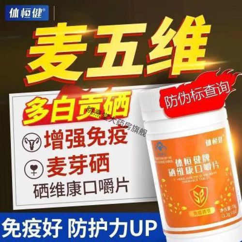 体恒健牌硒维康多少一盒(体恒健牌硒维康片)-硒宝网