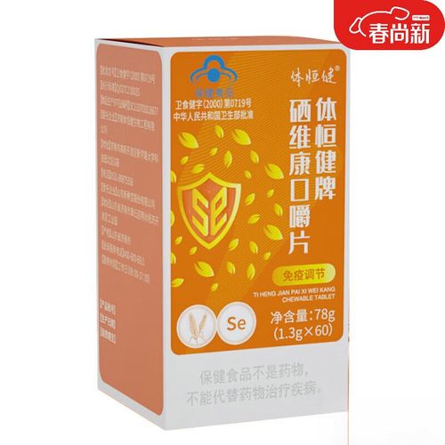 体恒健牌硒维康多少一盒(体恒健牌硒维康片)-硒宝网