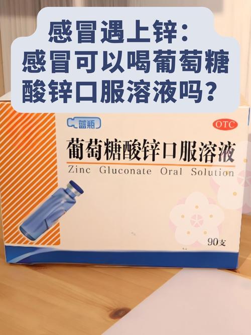 感冒治疗时能吃锌硒宝吗(锌对感冒的作用)-硒宝网