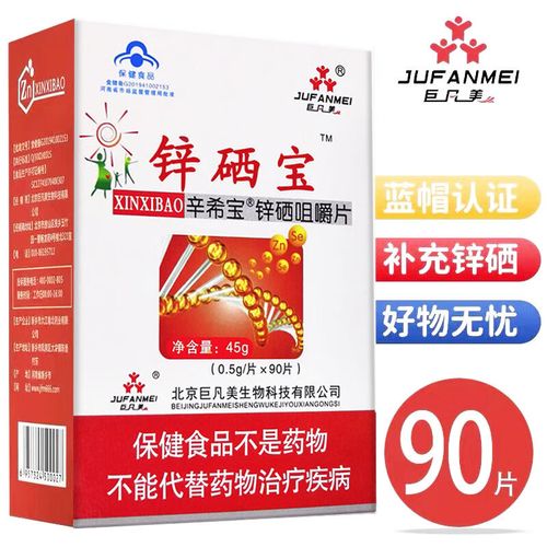 葡萄酸锌和锌硒宝哪个好(锌硒宝葡萄糖酸锌)-硒宝网