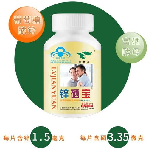 葡萄酸锌和锌硒宝哪个好(锌硒宝葡萄糖酸锌)-硒宝网