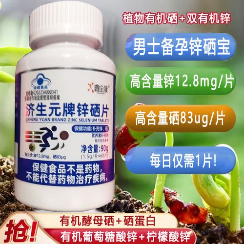 锌硒宝还是葡萄糖酸锌好（锌硒宝葡萄糖酸锌）-硒宝网