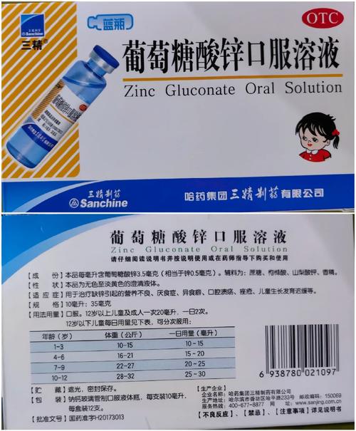 葡萄糖酸锌颗粒与锌硒宝(葡萄糖锌硒口服液)-硒宝网