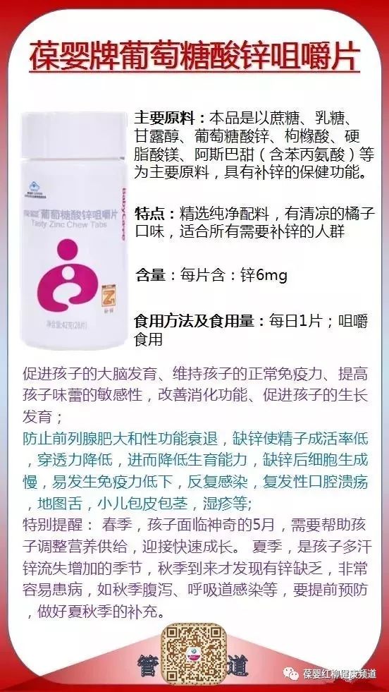 锌硒咀嚼宝和葡萄糖酸锌(葡萄糖锌硒口服液)-硒宝网