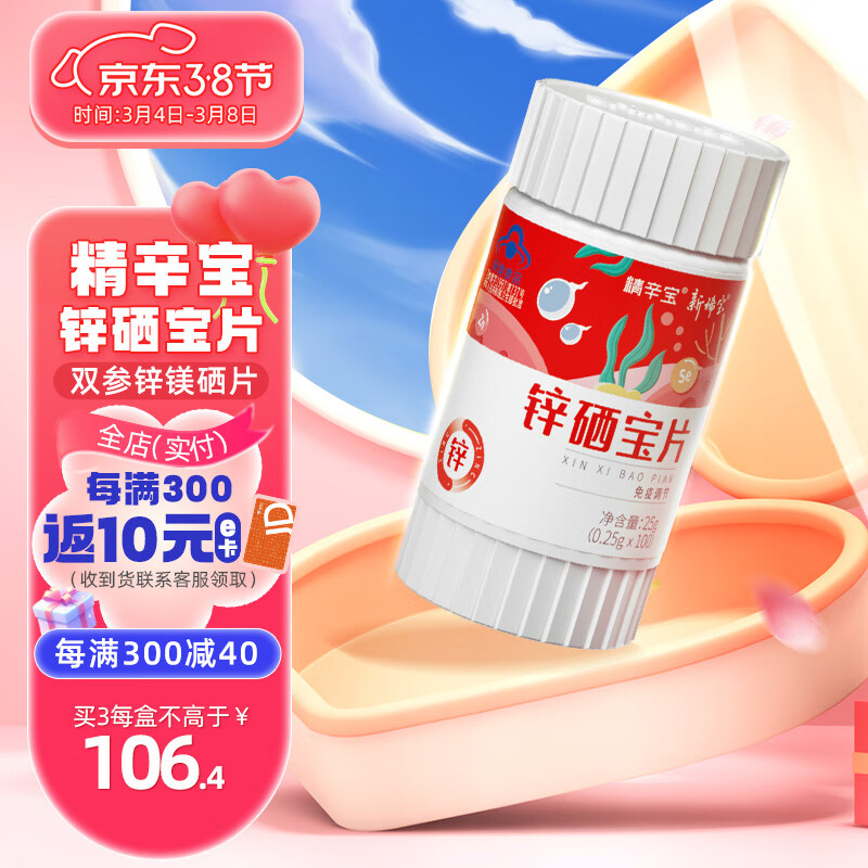 锌硒宝和育精宝哪个好些（锌硒宝生精吗）-硒宝网