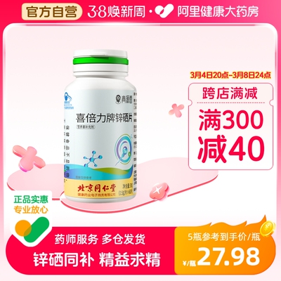 锌硒宝和育精宝哪个好些（锌硒宝生精吗）-硒宝网