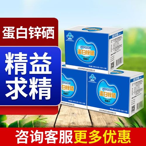 蛋白锌硒宝片哪个牌子好(蛋白锌硒片哪个牌子好)-硒宝网