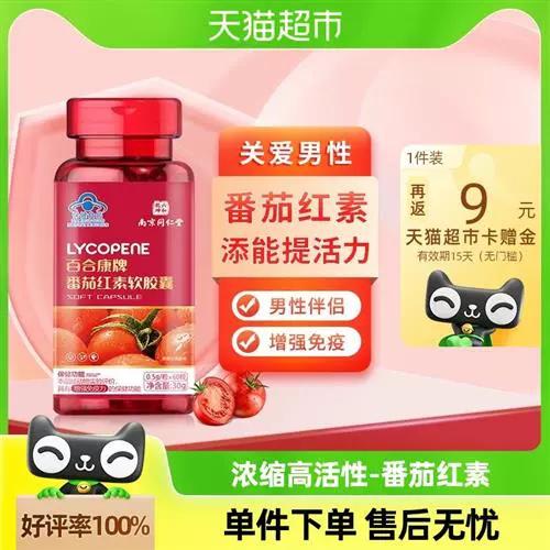 锌硒宝和番茄素哪个更好（锌硒宝和番茄红素一起吃有用吗）-硒宝网