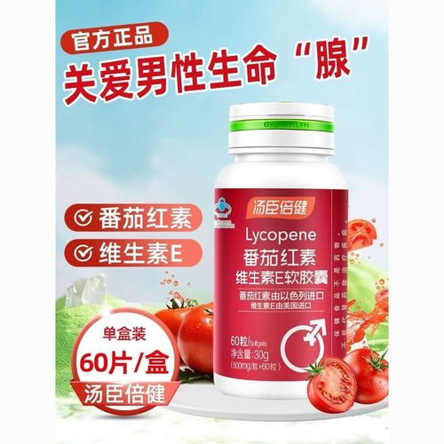 锌硒宝和番茄素哪个更好（锌硒宝和番茄红素一起吃有用吗）-硒宝网