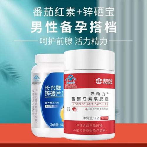 锌硒宝和番茄素哪个更好（锌硒宝和番茄红素一起吃有用吗）-硒宝网