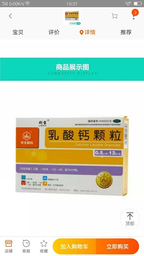 可贝力补钙效果好不好(可贝力乳酸钙怎么样)-硒宝网