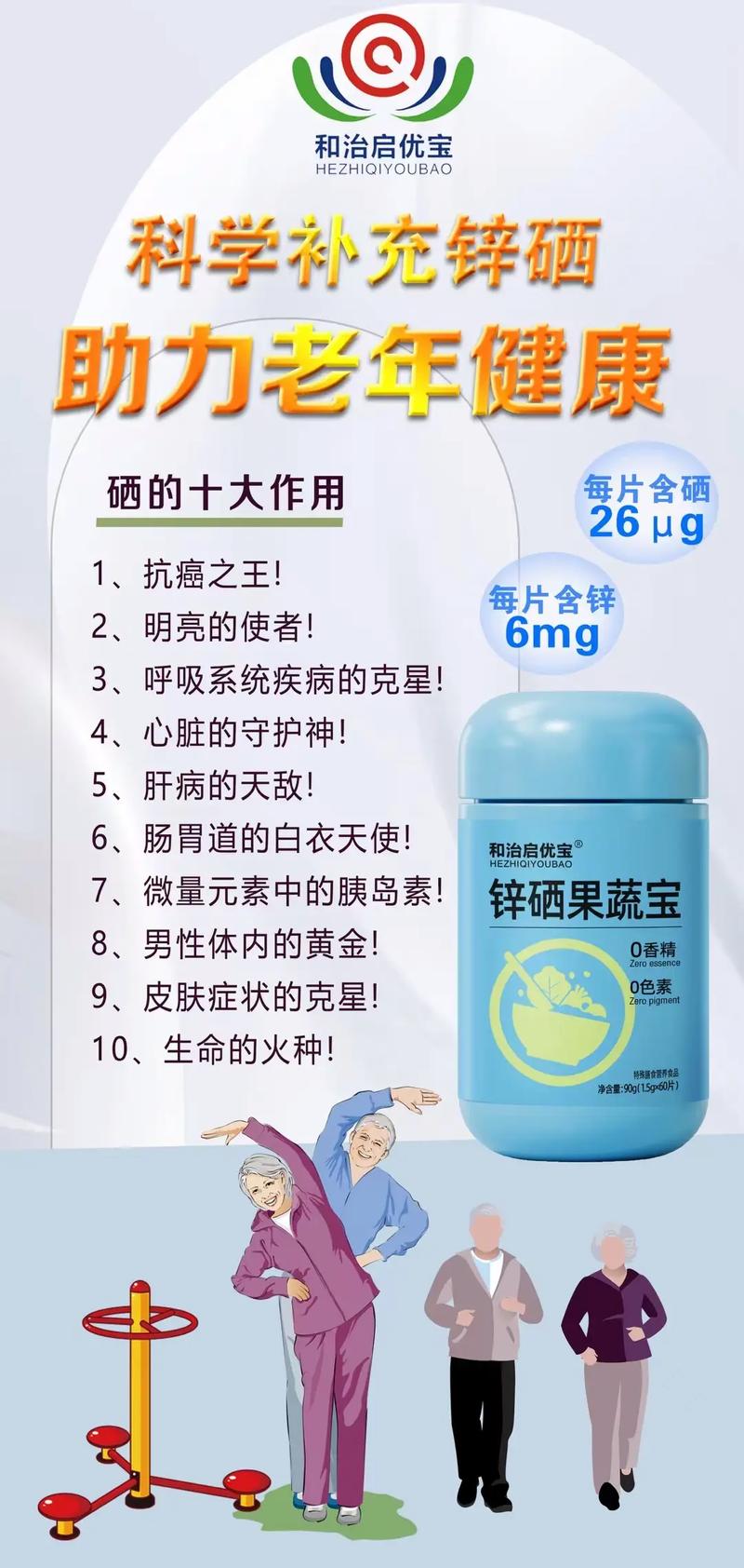 锌硒宝可以每次多吃点吗(锌硒宝能随便吃吗)-硒宝网