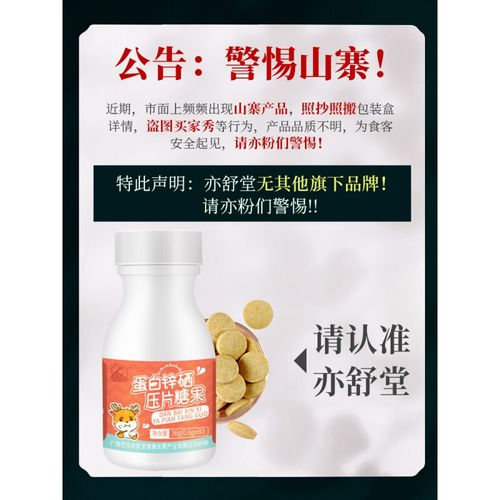 新稀宝和亦舒堂锌硒宝片（新稀宝锌硒咀嚼片功效）-硒宝网