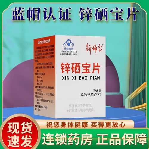 老年人可以服用锌硒宝吗(锌硒宝可以吞服吗)-硒宝网