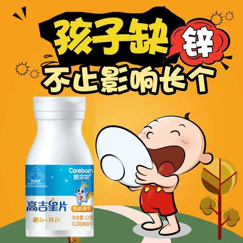 高吉星片或凯贝尔锌硒宝(锌凯贝尔硒宝压片)-硒宝网