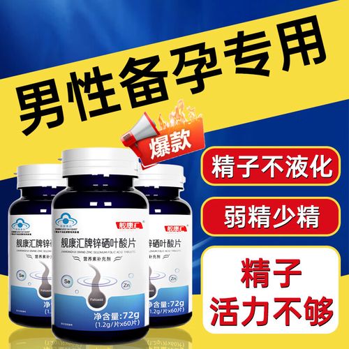 男人精子活力弱吃锌硒宝(弱精可以吃锌片吗)-硒宝网