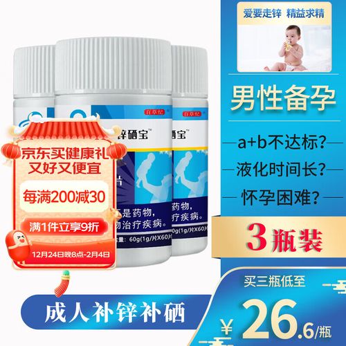 男人精子活力弱吃锌硒宝(弱精可以吃锌片吗)-硒宝网