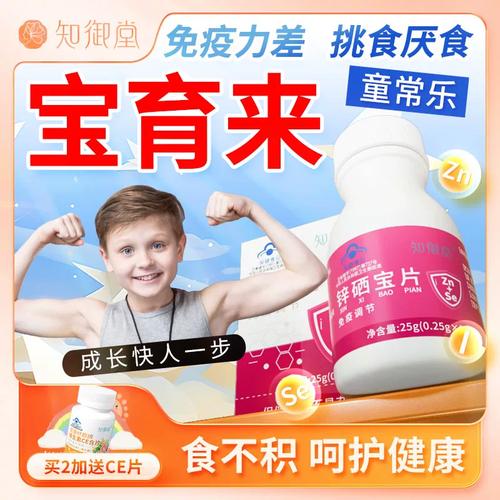儿童锌硒宝吃过量怎么办（小孩过量吃锌硒宝片副作用）-硒宝网