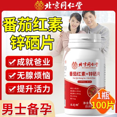 锌硒宝跟番茄红素哪个好(锌硒宝和番茄红素一起吃有用吗)-硒宝网