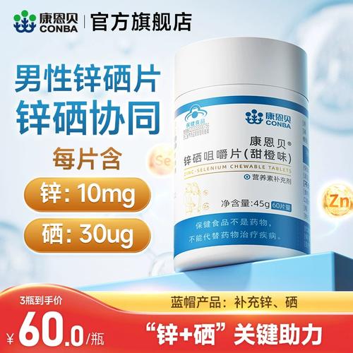 康恩贝和锌硒宝那个好用(锌硒宝好吗)-硒宝网