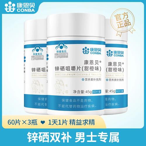 康恩贝和锌硒宝那个好用(锌硒宝好吗)-硒宝网