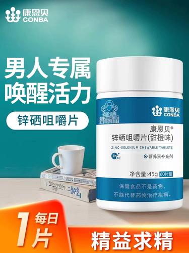 康恩贝和锌硒宝那个好用(锌硒宝好吗)-硒宝网