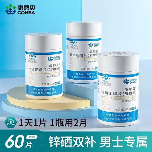 康恩贝和锌硒宝那个好用(锌硒宝好吗)-硒宝网